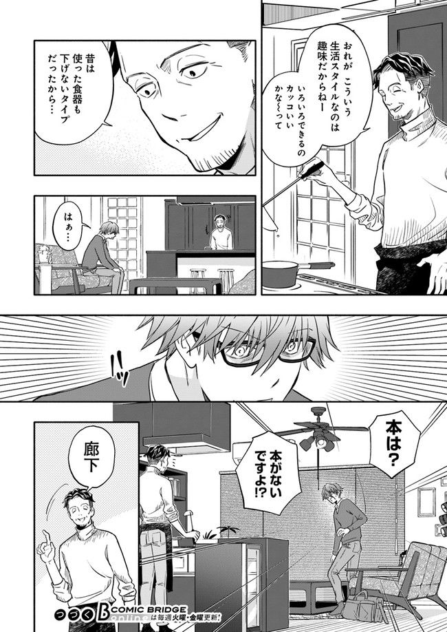 ページ 7 — 第22.2話
