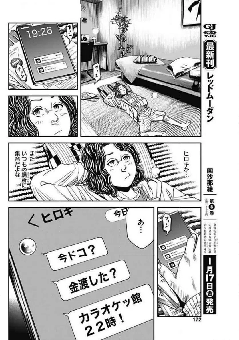 ページ 6 — 第14話