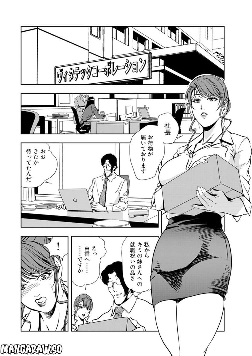 ページ 4 — 第60話