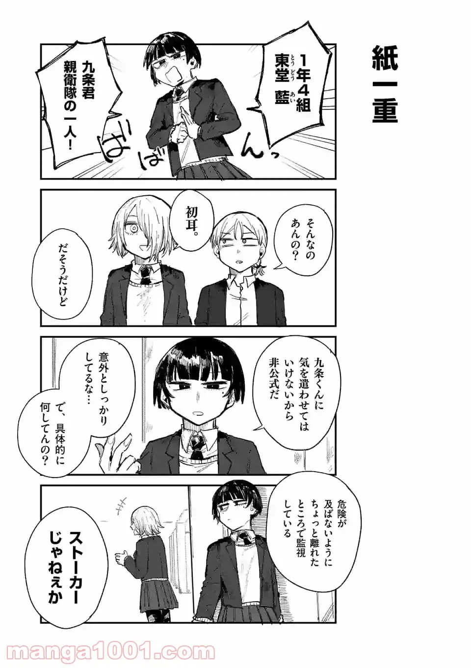 ページ 5 — 第3話
