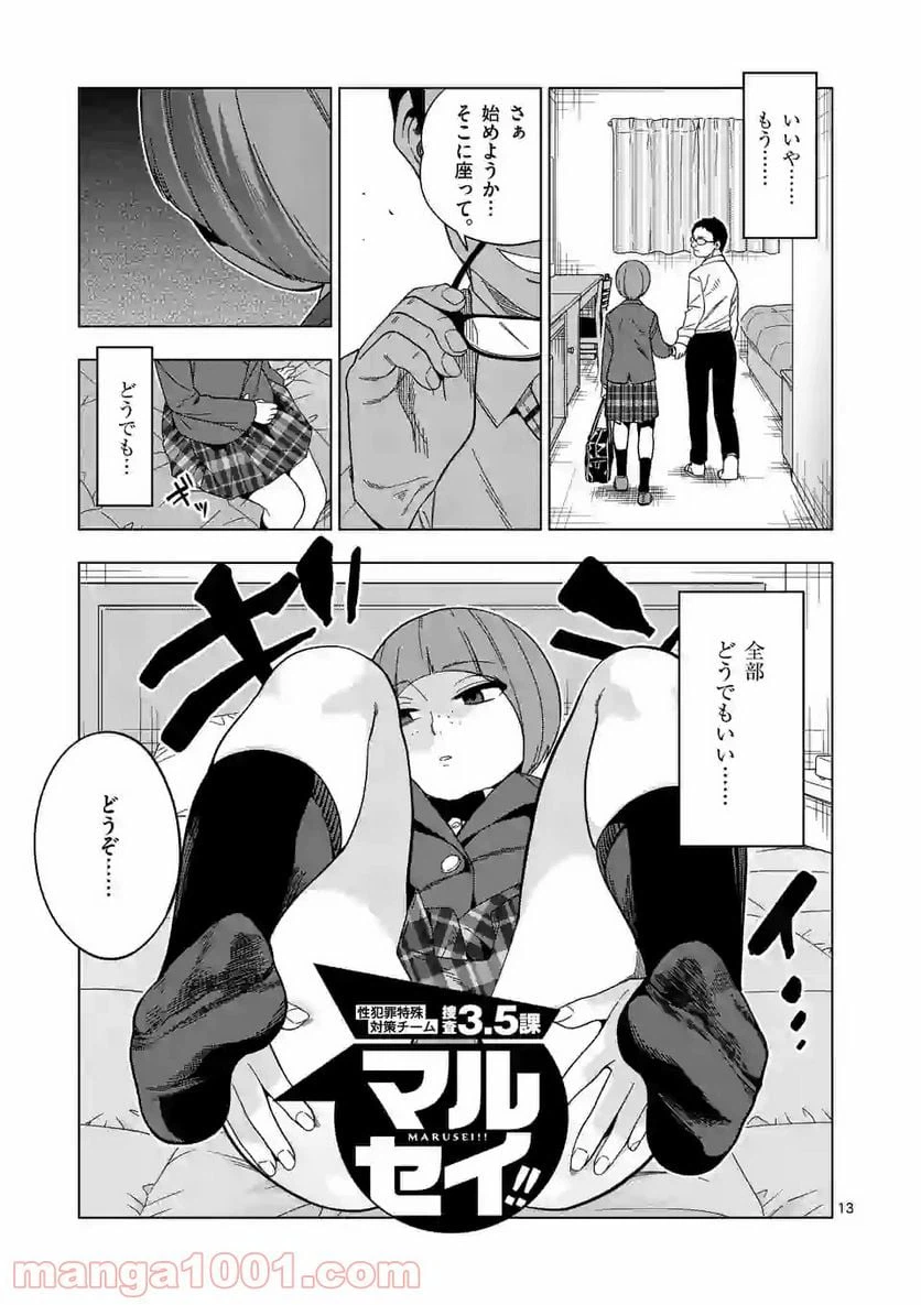 ページ 13 — 第40話