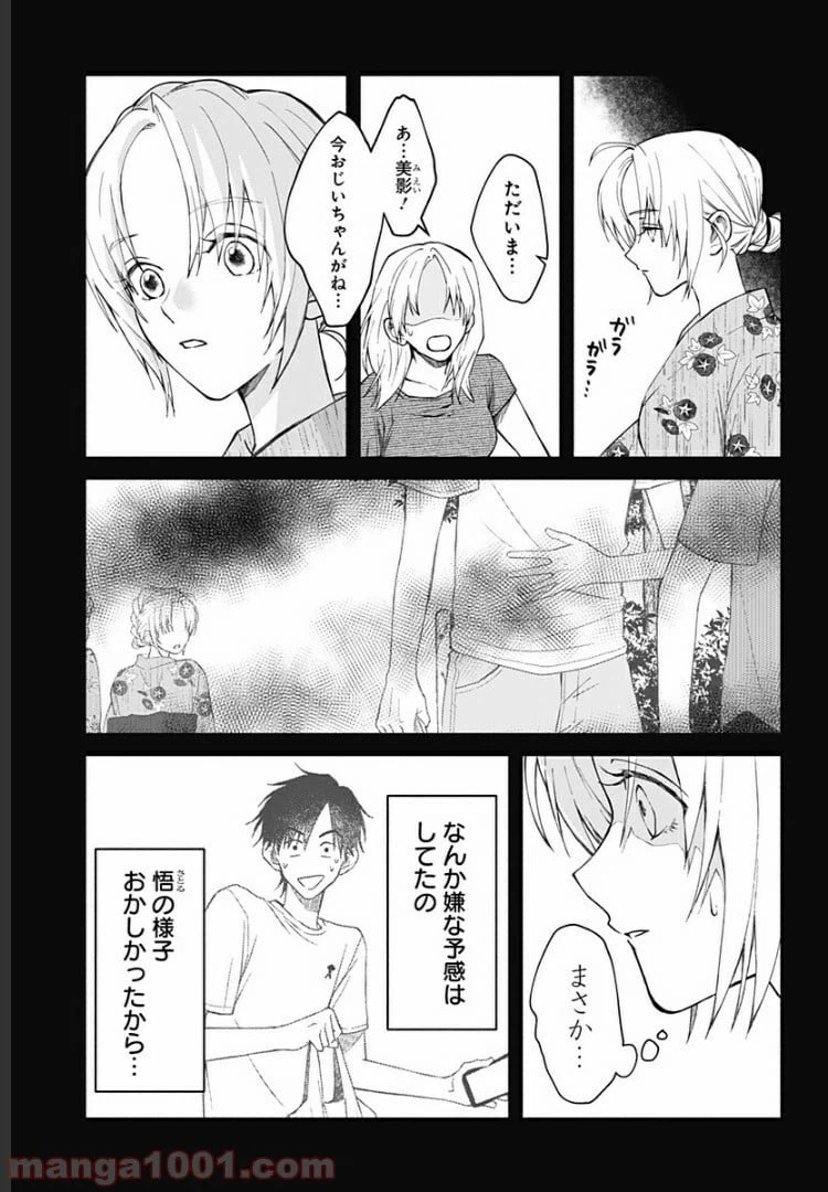 ページ 16 — 第17話