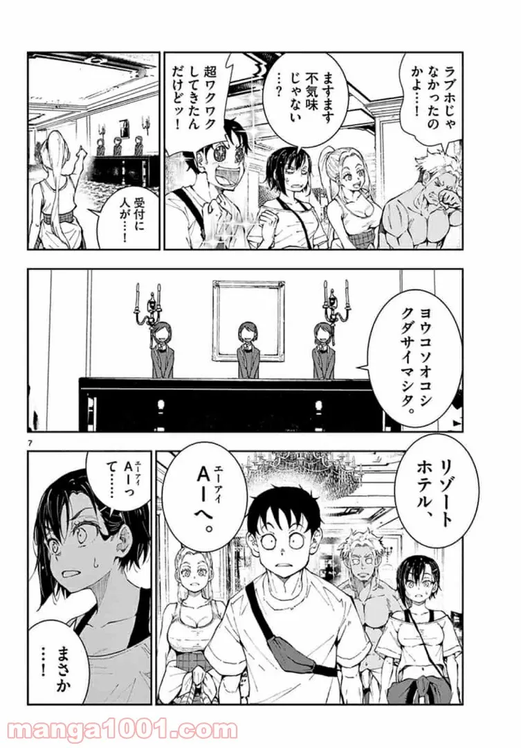 ページ 7 — 第24.1話