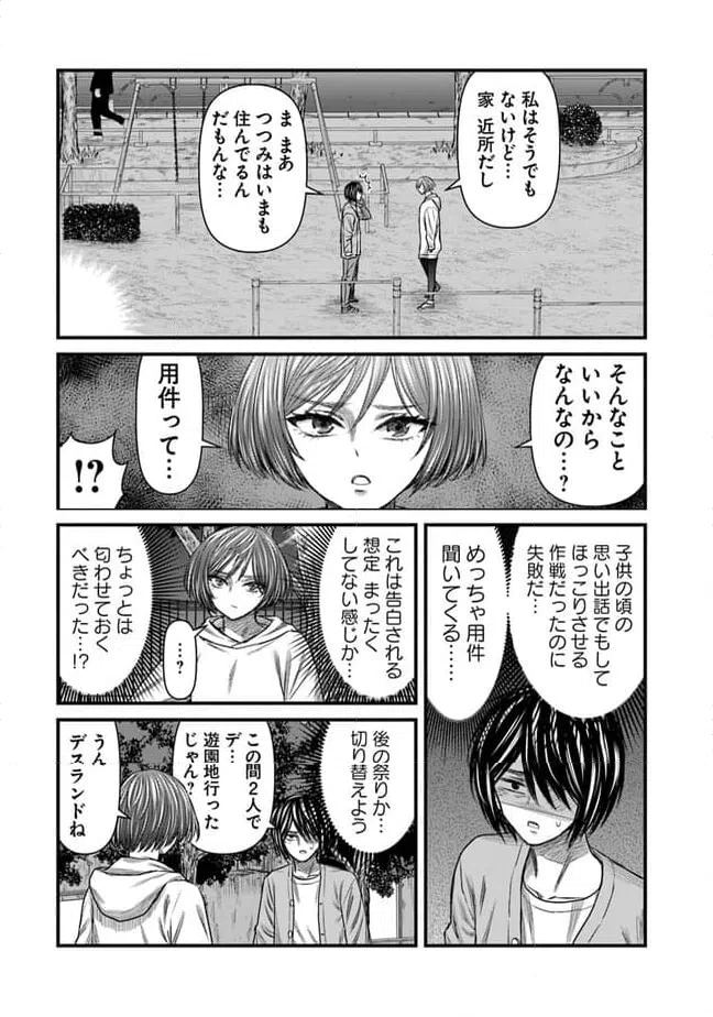 ページ 3 — 第31話