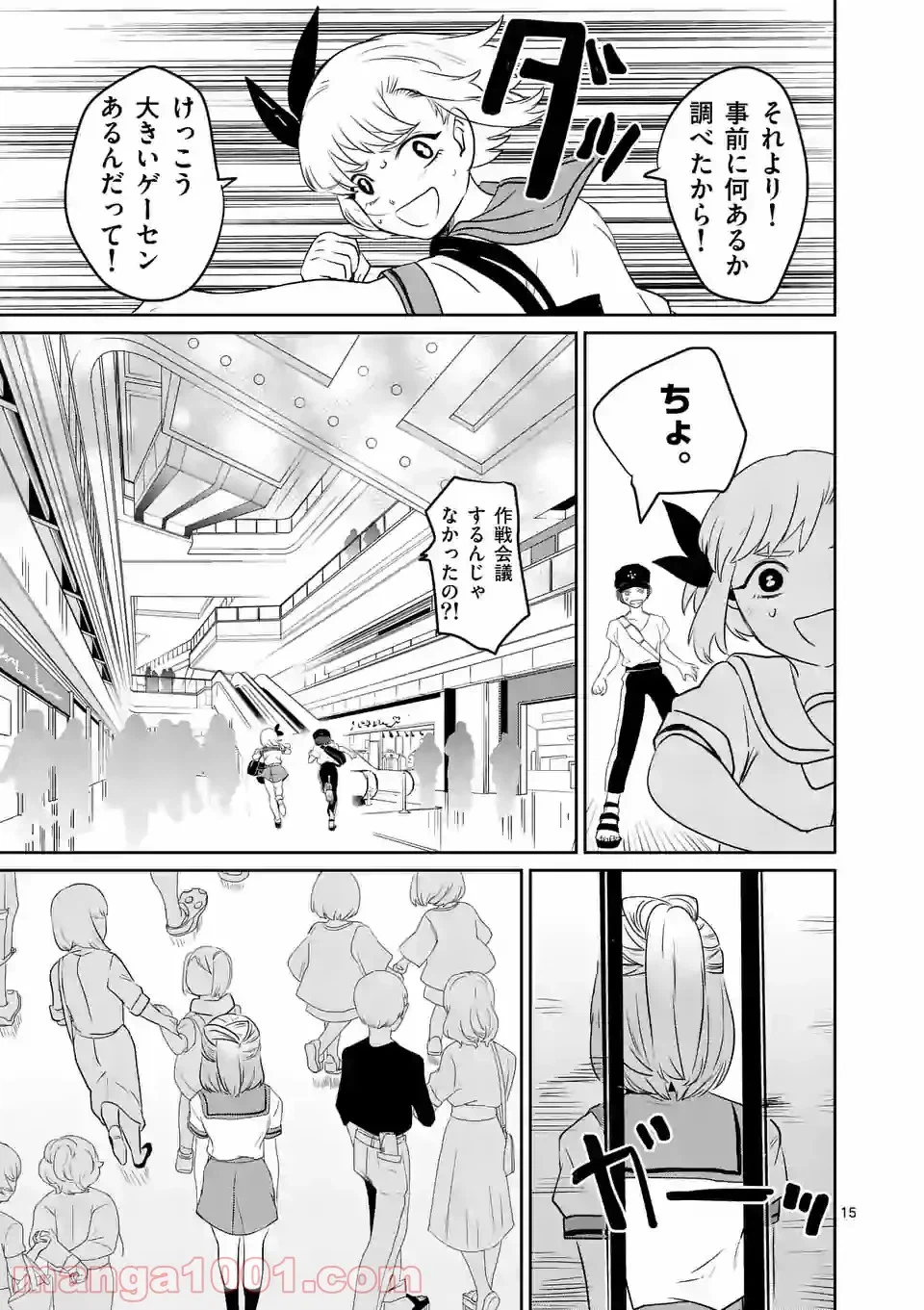 ページ 15 — 第12話