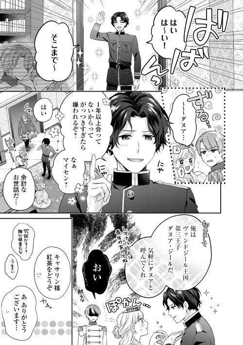 ページ 17 — 第3話