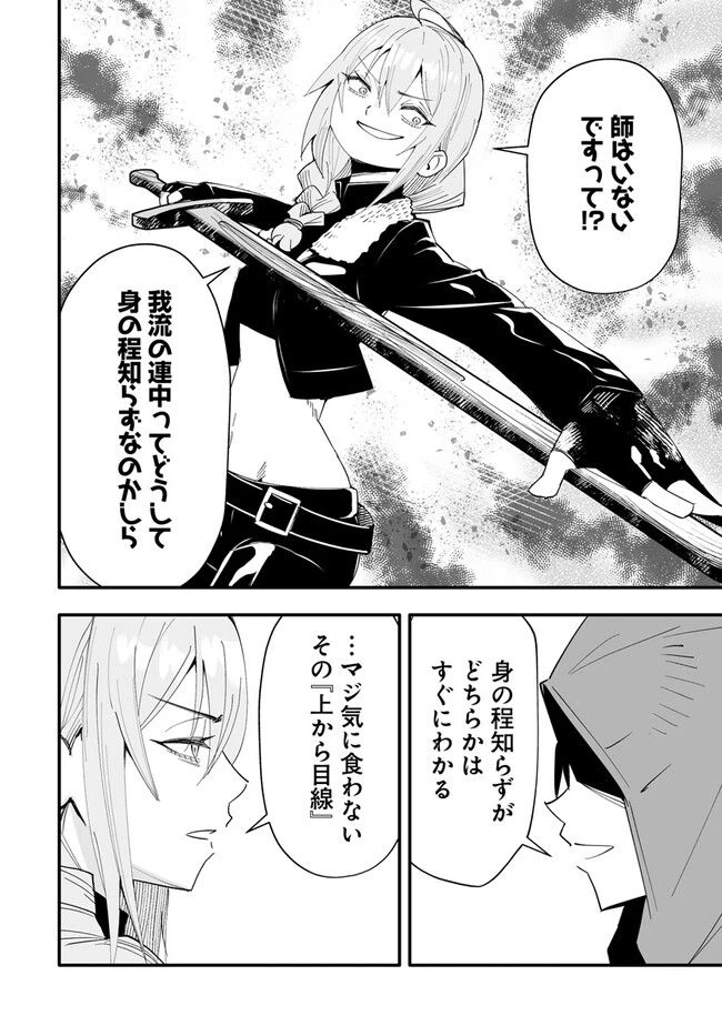 ページ 8 — 第9.1話