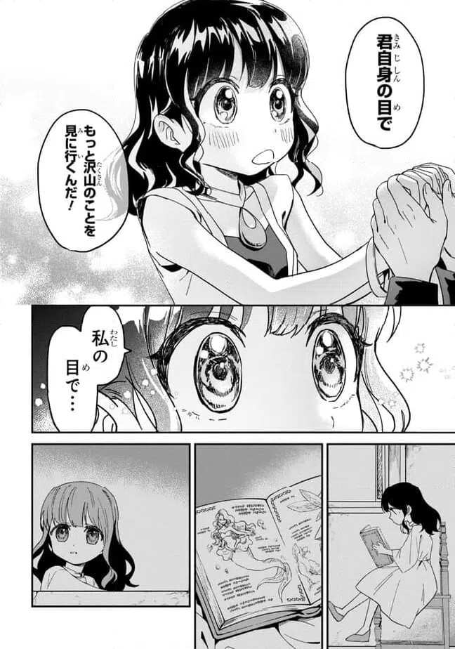 ページ 20 — 第1話