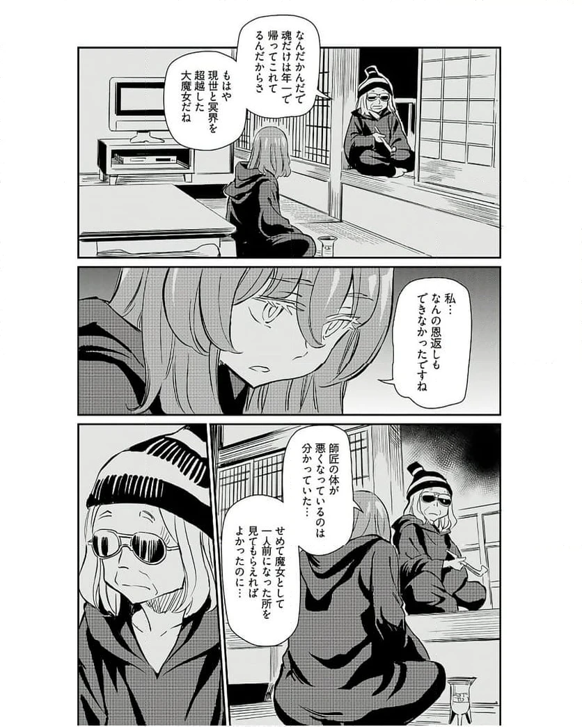 ページ 26 — 第43話