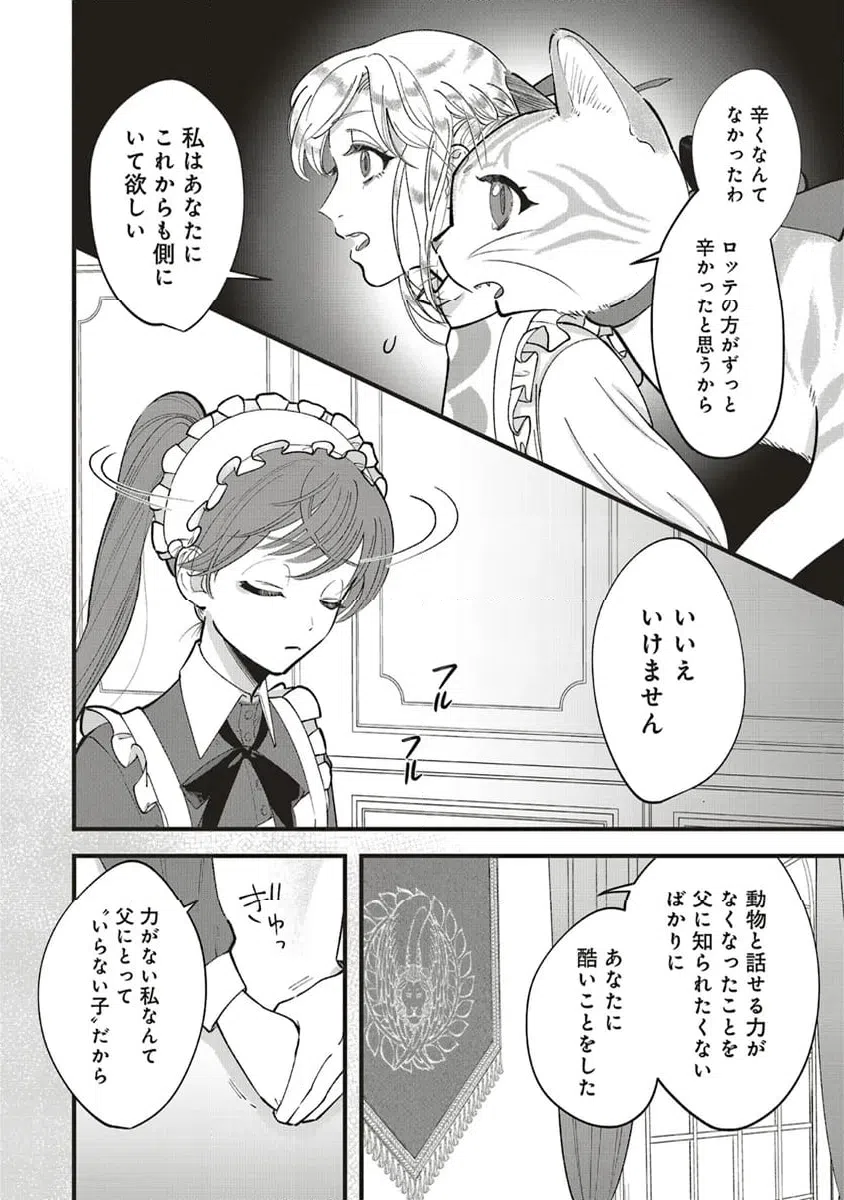 ページ 13 — 第5.1話