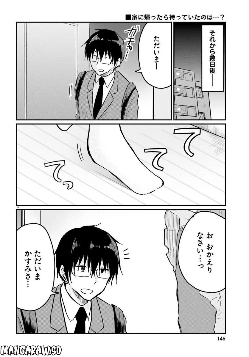 ページ 14 — 第15話