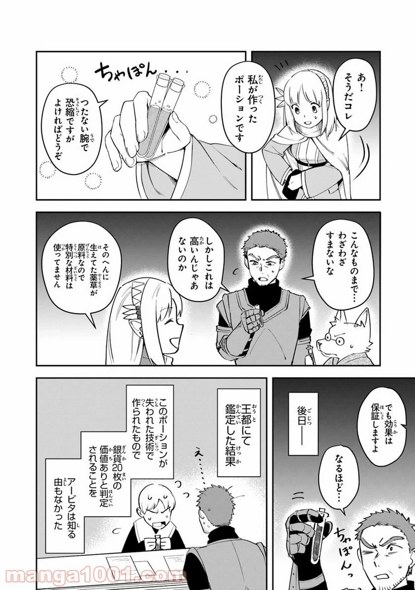 ページ 22 — 第6話
