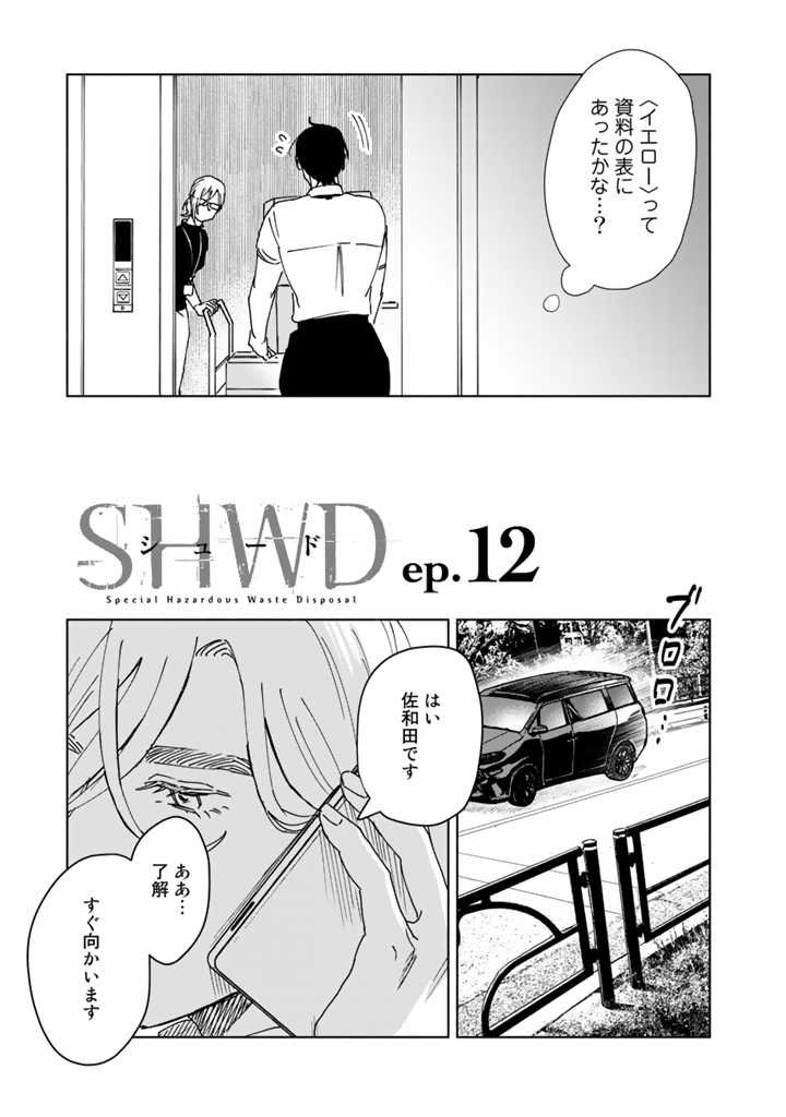 ページ 3 — 第12話