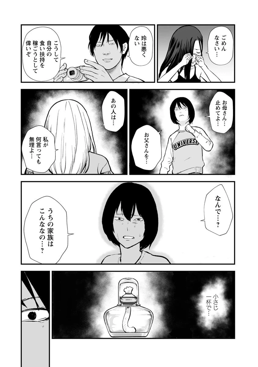 ページ 9 — 第21話