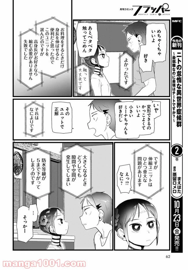 ページ 8 — 第15.2話