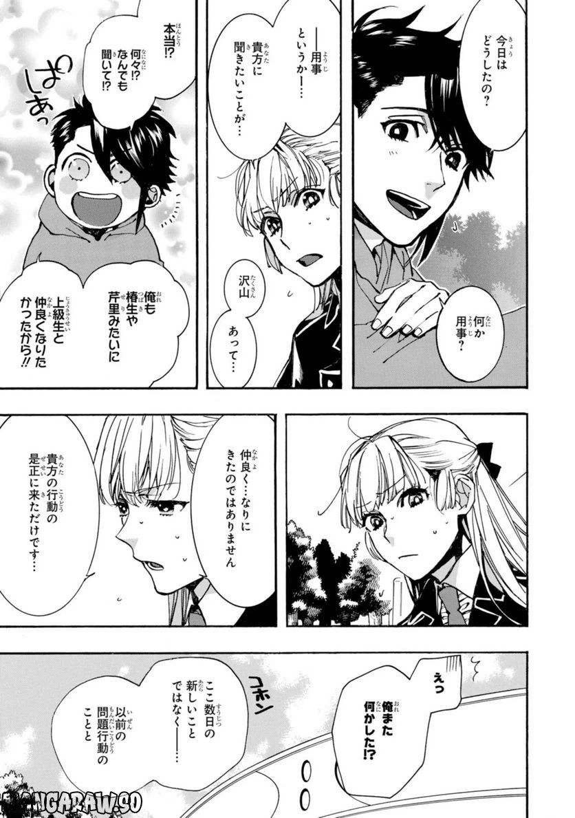 ページ 7 — 第20.2話