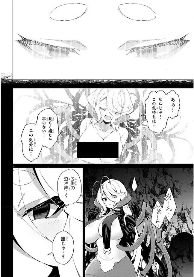 ページ 4 — 第6話
