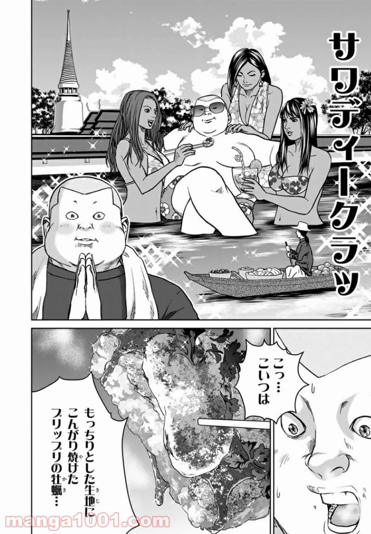 ページ 14 — 第15話