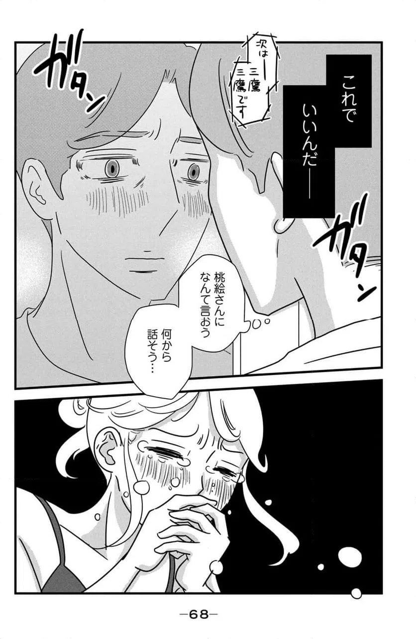 ページ 20 — 第33話