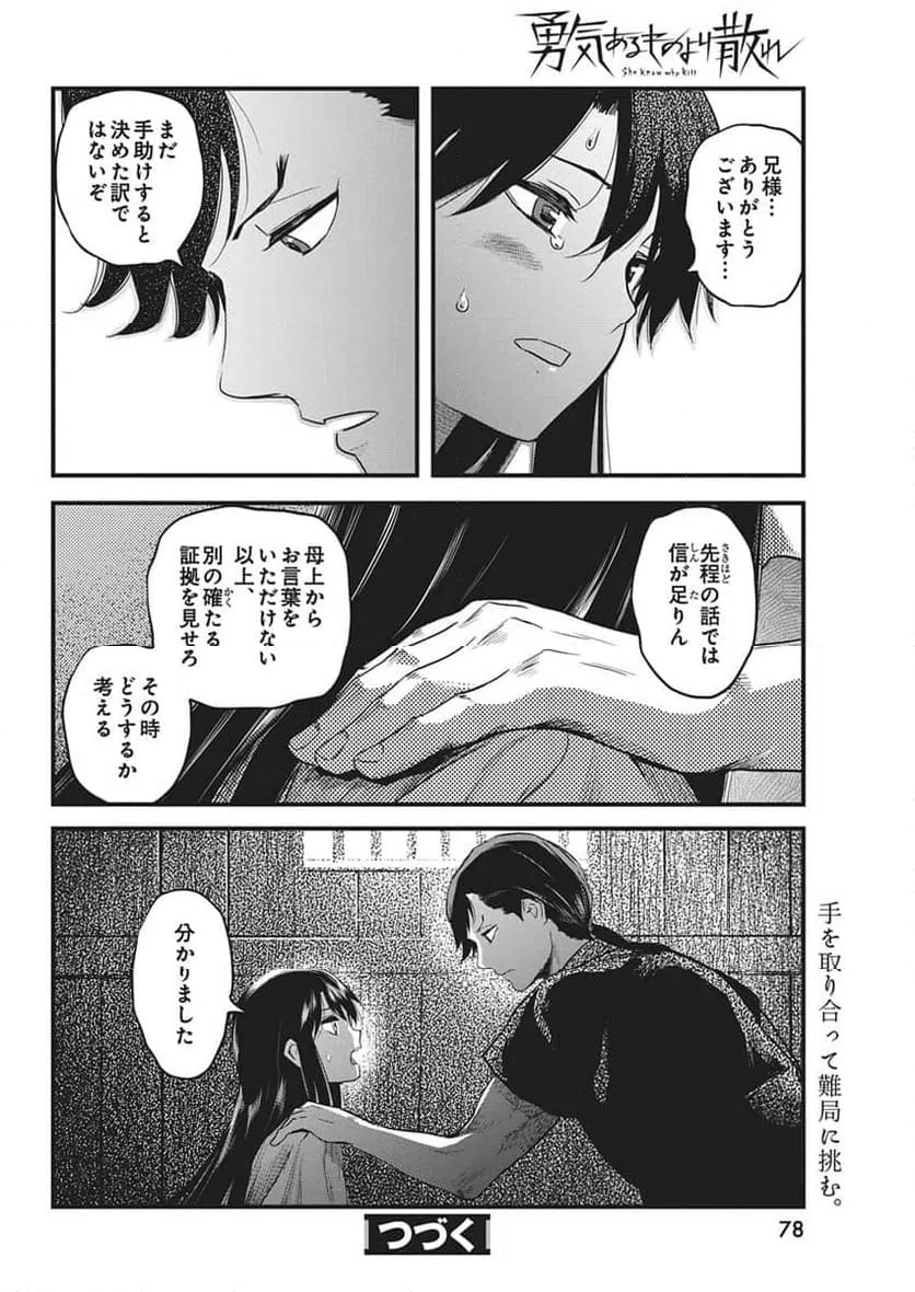 ページ 18 — 第84話
