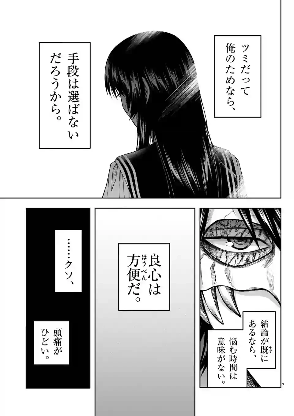 ページ 7 — 第22話