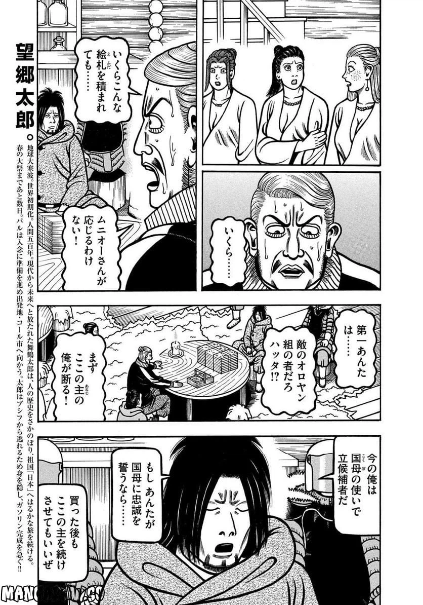 ページ 3 — 第77話