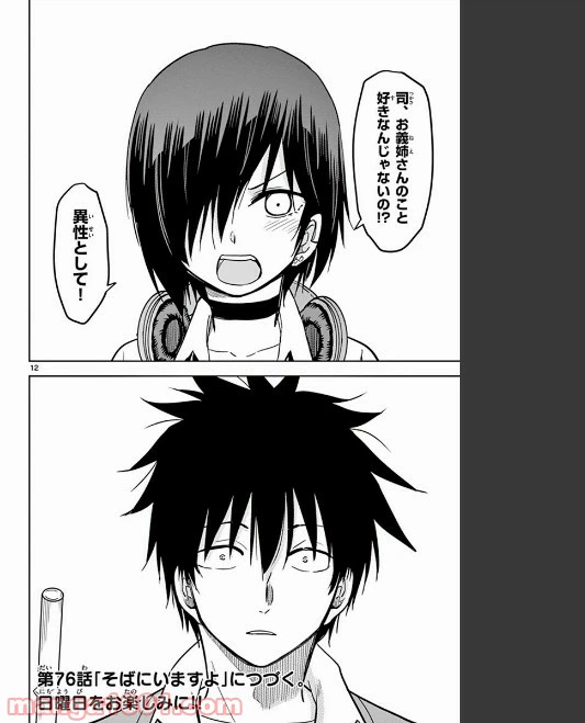 ページ 12 — 第75話