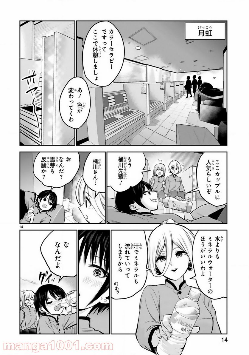 ページ 14 — 第9話