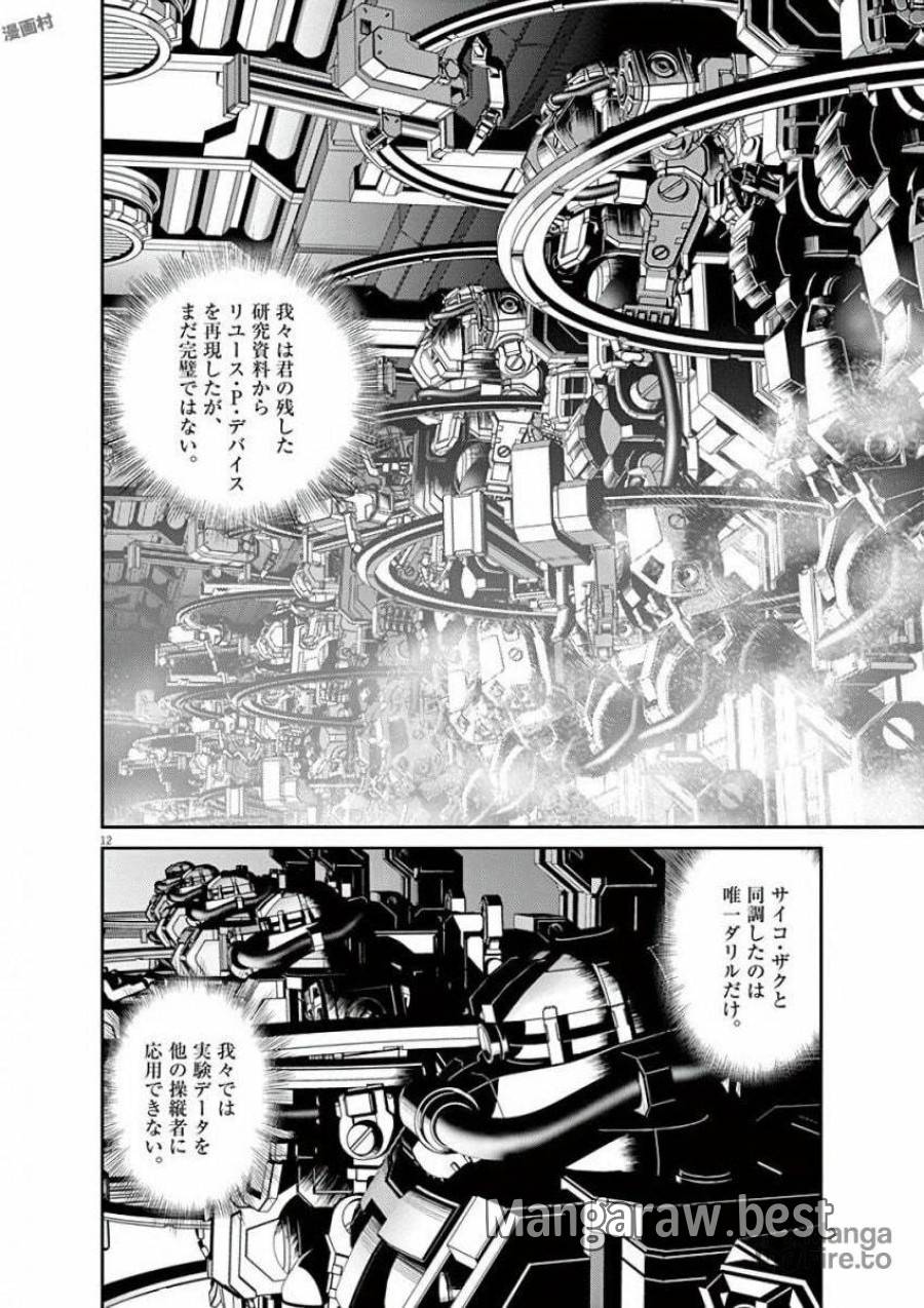 ページ 12 — 第94話