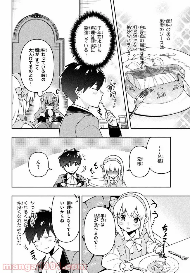 ページ 14 — 第3話