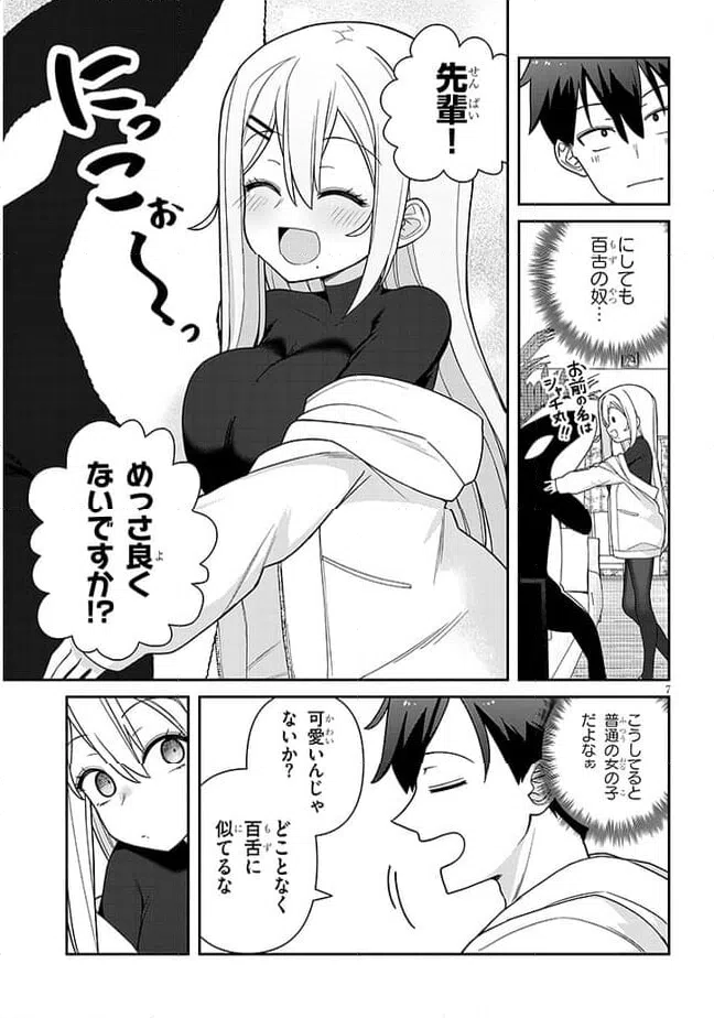 ページ 7 — 第4話