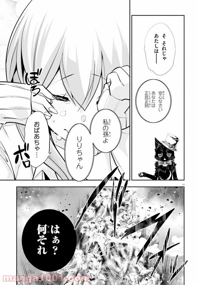 ページ 11 — 第20話