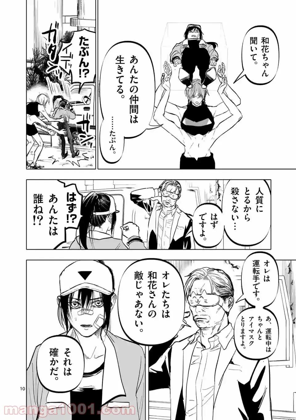 ページ 10 — 第12話