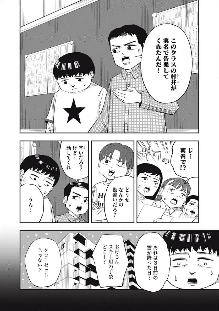 ページ 6 — 第21話