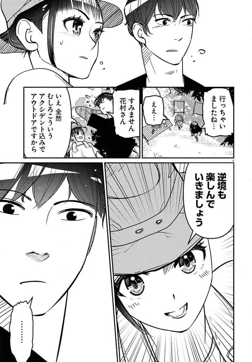 ページ 9 — 第6話