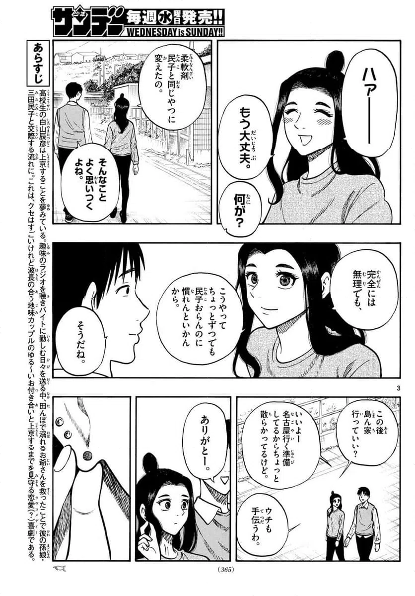 ページ 3 — 第99話