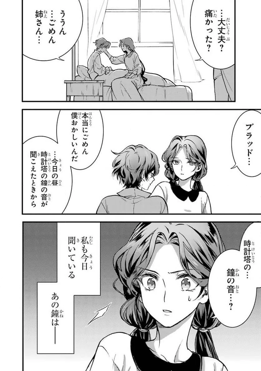 ページ 18 — 第3話