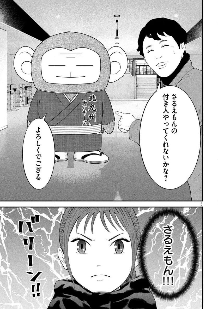 ページ 5 — 第12話