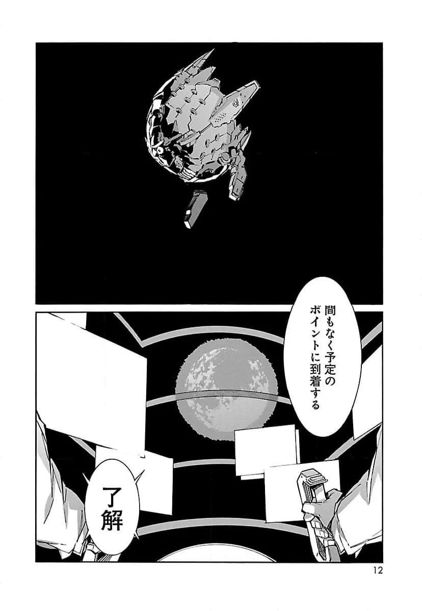ページ 4 — 第87話