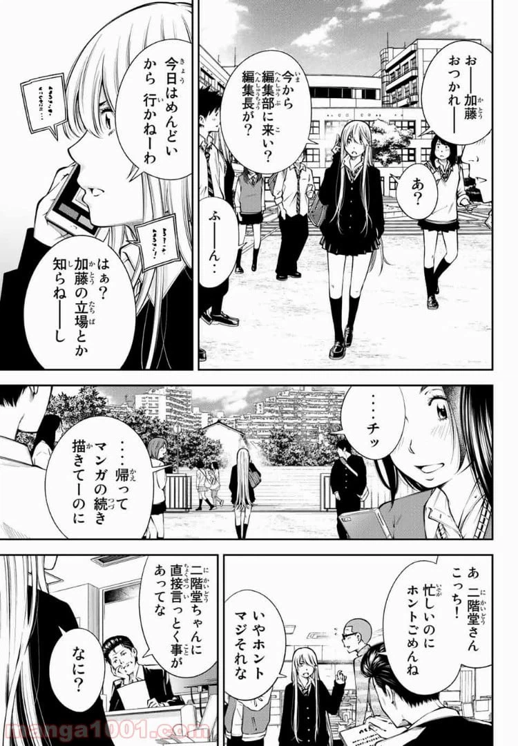 ページ 6 — 第11.1話