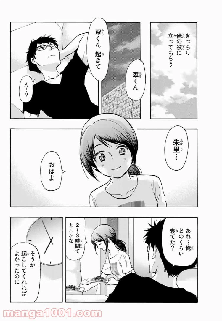 ページ 8 — 第25話