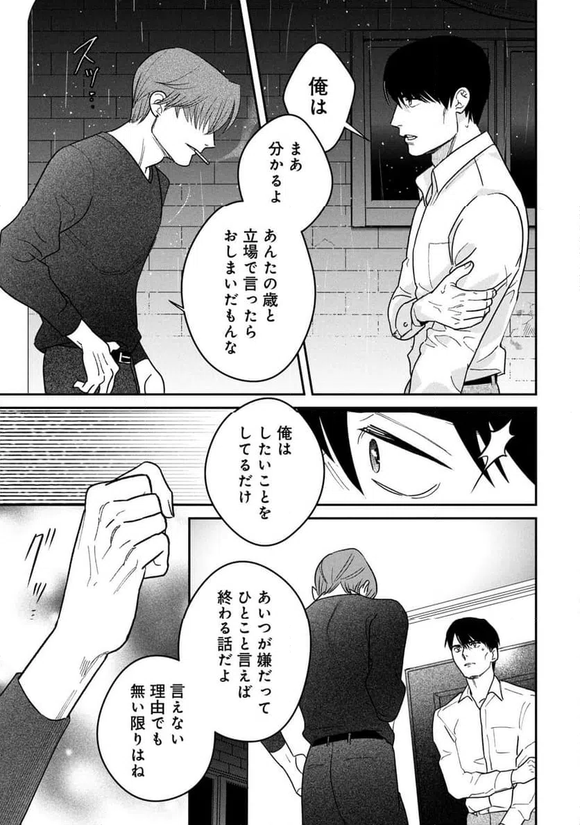 ページ 25 — 第13話