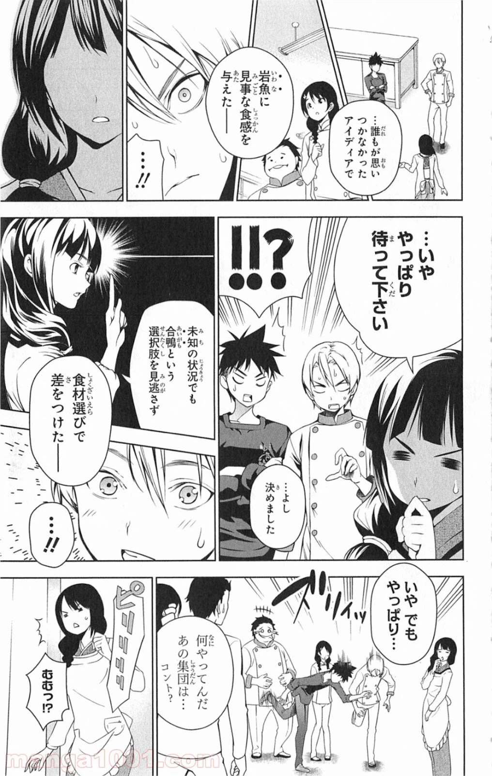 ページ 3 — 第19話