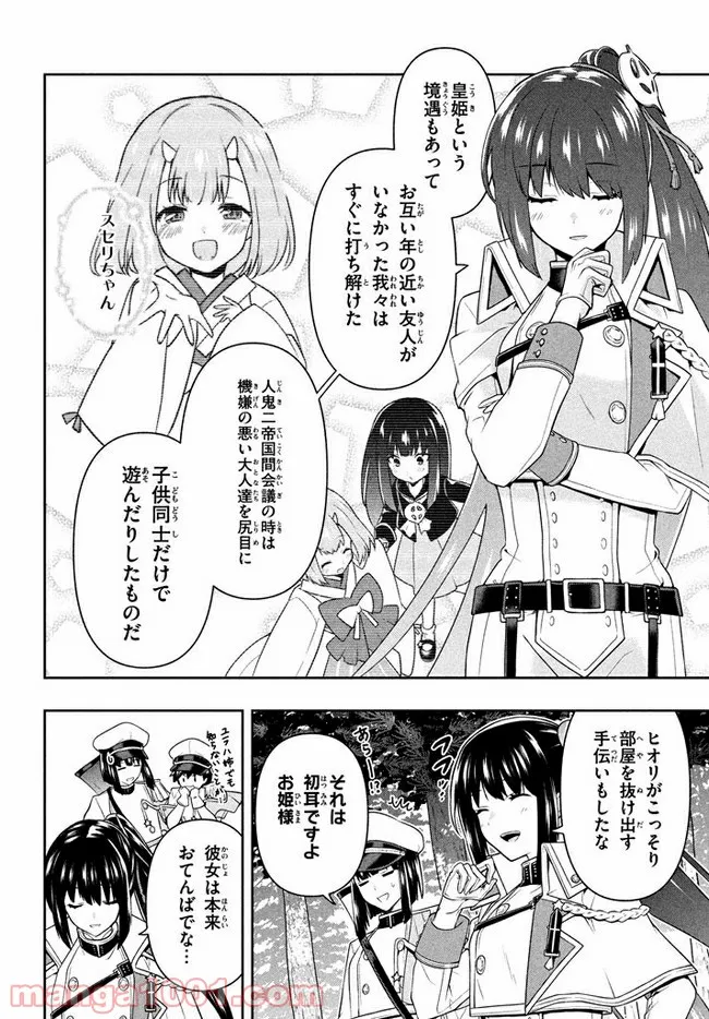 ページ 3 — 第21話