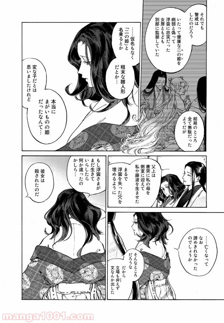 ページ 11 — 第38話