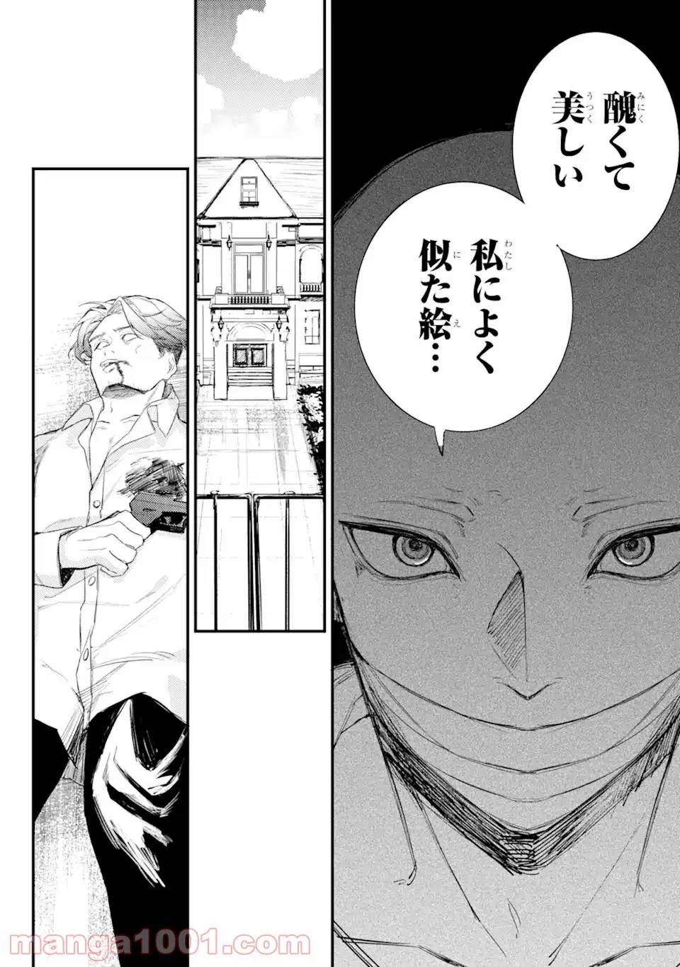 ページ 3 — 第11.3話