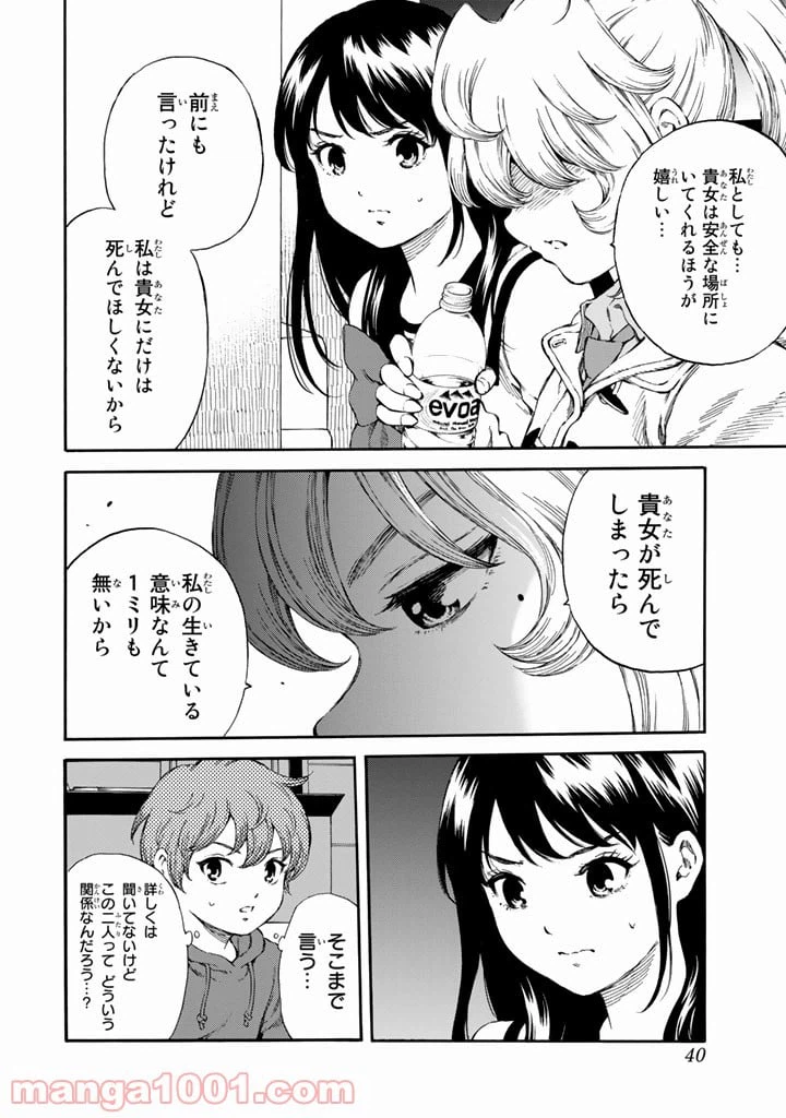 ページ 4 — 第165話