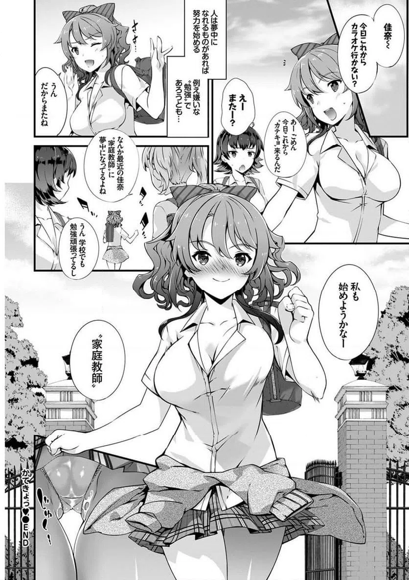 ページ 30 — 第8話
