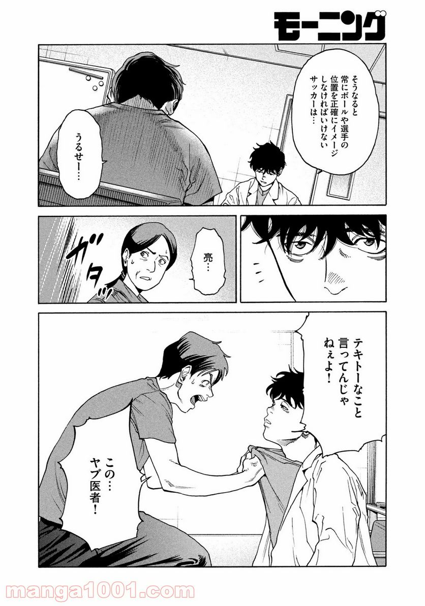 ページ 18 — 第15話