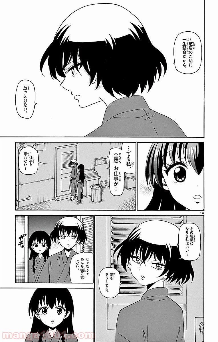 ページ 14 — 第81話